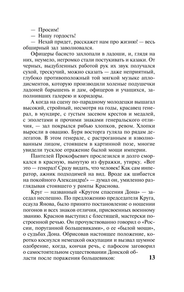 Cichy Don. Tom 2